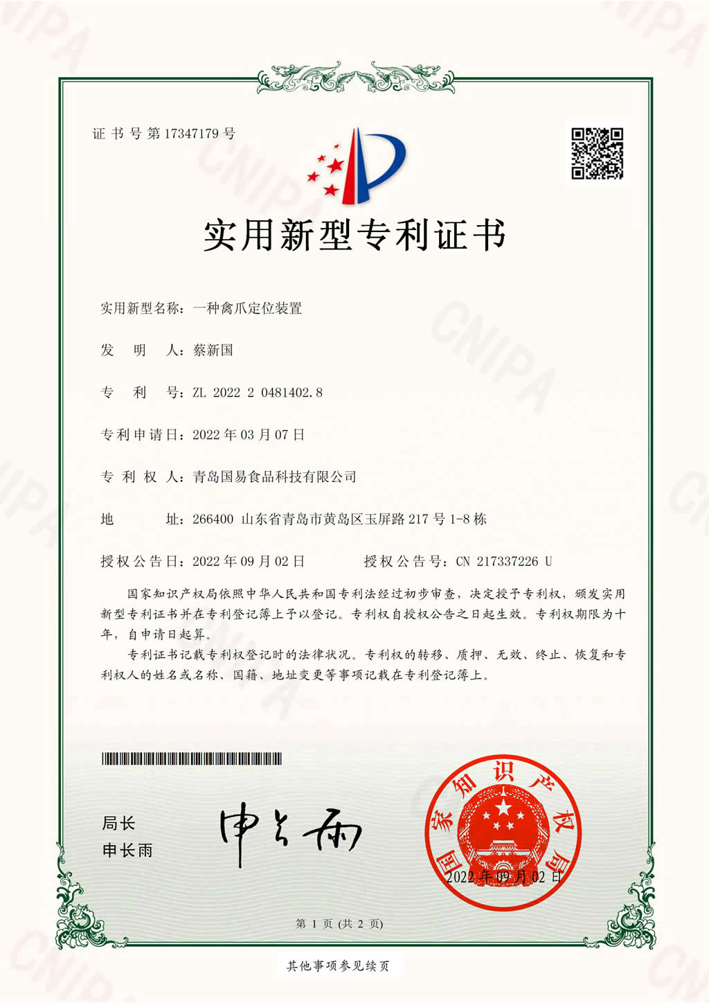 149新型證書-一種禽爪定位裝置